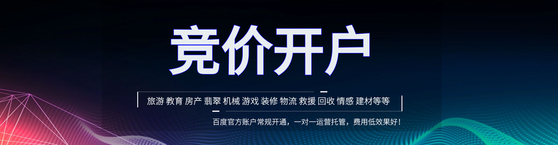 余姚竞价推广开户